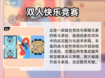 🔥2025双人竞技游戏TOP榜🎮情侣PK超带感截图3
