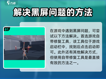 卡拉彼丘黑屏❌？掌握这些解决方法，轻松搞定游戏问题！🎮截图2