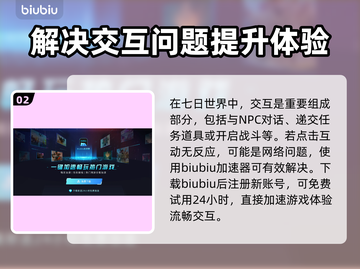 七日世界交互按键大揭秘🔥游戏党必看！截图3