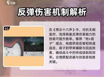 燕云十六声：风起凌烟🔥必过攻略！截图3