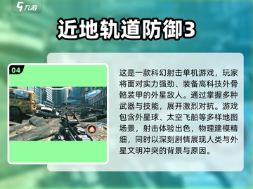 外星人手游大揭秘💥2025必玩经典TOP5🚀截图5