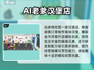 🔥2025超火汉堡店游戏推荐🍔必玩榜单来袭！截图2