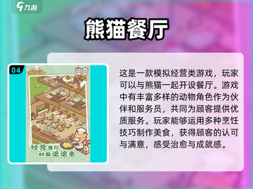 🐼2025最受欢迎熊猫游戏下载，玩家狂飙泪🔥截图5