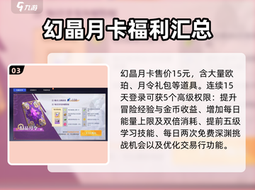 晶核-CNKR手游🔥超值氪金攻略来了！截图4