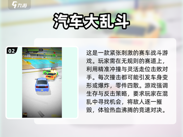 🚗2025最🔥汽车闯关游戏合集🎉截图3