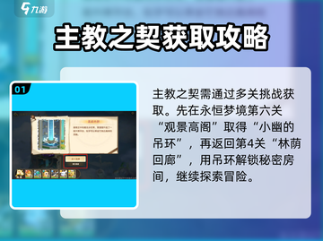 西普大陆手游主教之契🔥超全解析来了！✨截图2