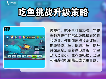 鱼吃鱼游戏🔥快速长大升级秘籍🐟截图4