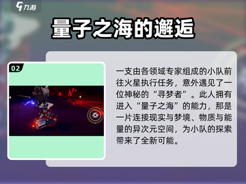 🎮崩坏3第二部剧情大揭秘！截图3