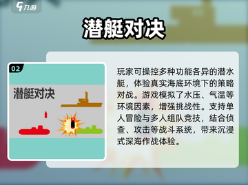 🔥2025最火潜艇手游TOP榜🚀截图3