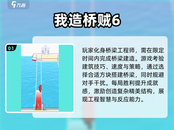 2025最受欢迎建桥游戏🔥一览🚀截图2