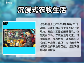 彩虹橙公测🔥全新游戏特点抢先看！🎮截图2