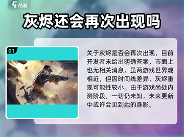 明日方舟终末地🔥灰烬角色全面解析来啦！截图2