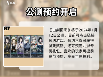 🔥白荆回廊礼包码限时领取！🎮截图2