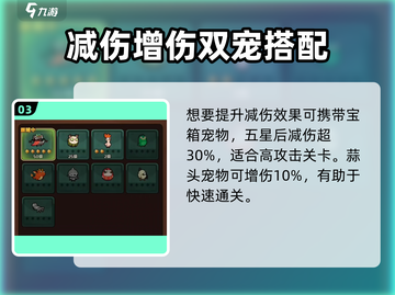 《迷雾大陆宠物推荐🔥这些宠物让你秒杀全场！》截图4