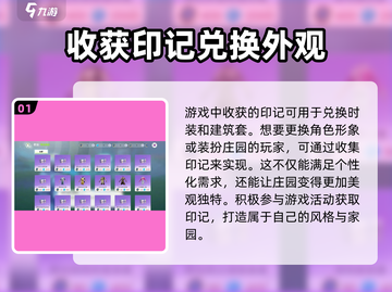 《创造吧我们的星球》收获印记位置大揭秘💥截图2