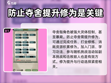 想不想修真⚡被夺舍了怎么办？游戏防夺舍秘籍来了！截图2