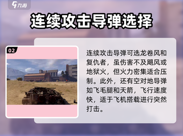 创世战车✨导弹伤害爆表，秒杀敌人不是梦！截图3