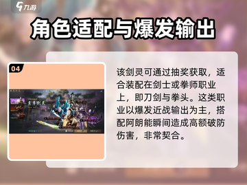 剑灵2🔥轮回者阿朗超强解析来了！💥截图5