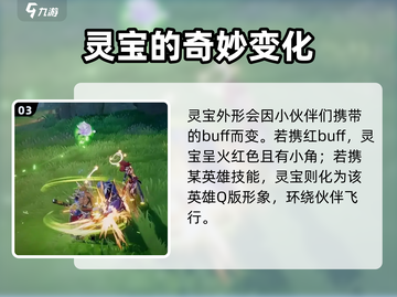 星之破晓🔥灵宝介绍来啦！✨新手必看截图4