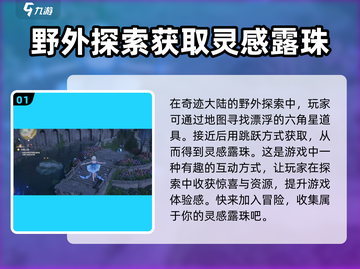 无限暖暖📖灵感露珠获取方法💎截图2