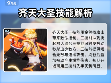 王者荣耀🔥孙悟空被动技能大曝光，齐天大圣强度逆天！截图3