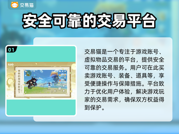 原神买号哪家强？🔥靠谱平台大揭秘！截图2