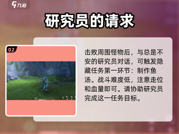 鸣潮⚡研究员任务怎么做？超简单攻略来了！截图3