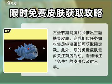 海底大猎杀🔥全部皮肤解锁攻略💎截图3