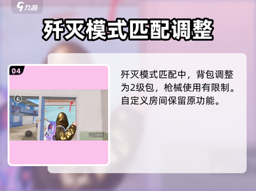 和平精英：🔥房卡获取秘籍，轻松玩转歼灭模式！截图5