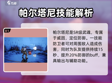 剑与骑士团🔥帕尔塔尼技能强度分析来了！截图2