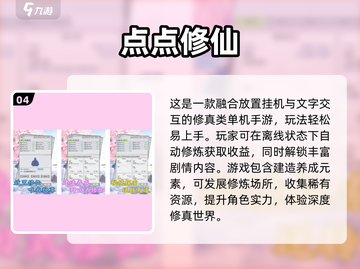 🔥2024单机修仙手游TOP榜！✨截图5