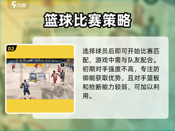 美职篮全明星🔥新手排位秘籍❗截图3