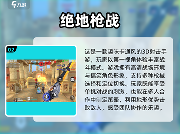 🔥2025最刺激双人枪战手游推荐💥玩到停不下来！截图3