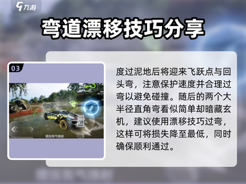 极品飞车集结🔥浅滩速降地图通关秘籍💎截图4