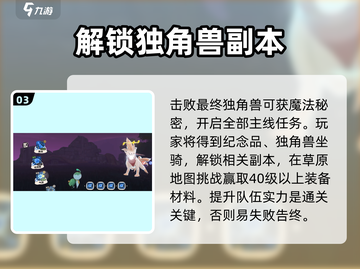 洛克王国手游🔥最后的独角兽打法攻略🌟截图4