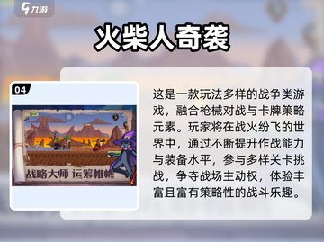 🔥2025火柴人枪战游戏TOP榜💥🎮截图5