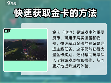 七日世界💎快速刷金卡攻略，玩家必看！截图2