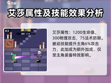 冒险者日记💥艾莎属性品质全面解析💎截图4