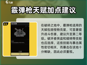 破碎之地🔥散弹枪是神器！👉数据全解析截图4