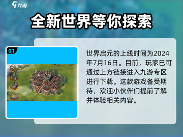 世界启元上线时间🔥重磅爆料🎮截图2