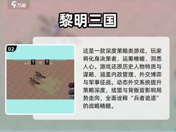 🔥2025三国攻城单机游戏TOP榜🎮截图3