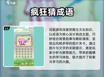 🔥40款看图猜成语游戏推荐！2025🔥截图4