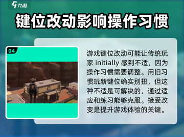 远光84按键布局🔥游戏操作全揭秘🎮截图5