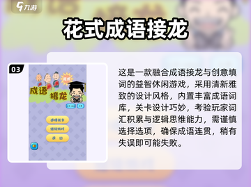 🔥2025超火成语游戏大全💥玩转经典截图4