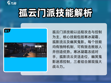 燕云十六声🔥孤云门派技能全解析！🎉截图2