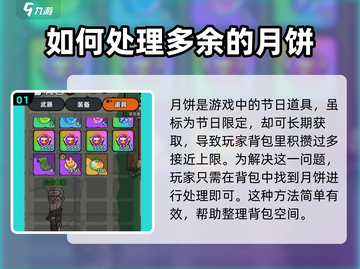 英勇之地月饼上限解决方法✨助你突破限制！截图2