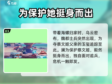 王者荣耀⭐星之破晓澜剧情大起底！🔥游戏技巧全攻略截图4