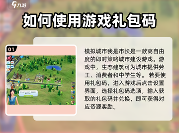 模拟城市我是市长⚡兑换码大公开！🔥免费领取不容错过截图2