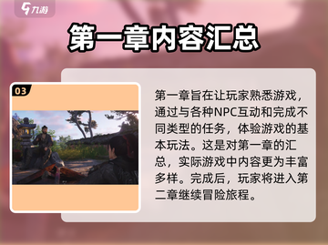 燕云十六声🔥超全章节介绍，游戏党必看！截图4