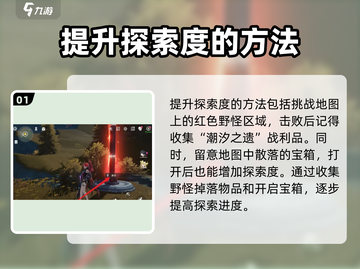 鸣潮⚡探索度快速提升秘籍，玩家必看！🔥截图2